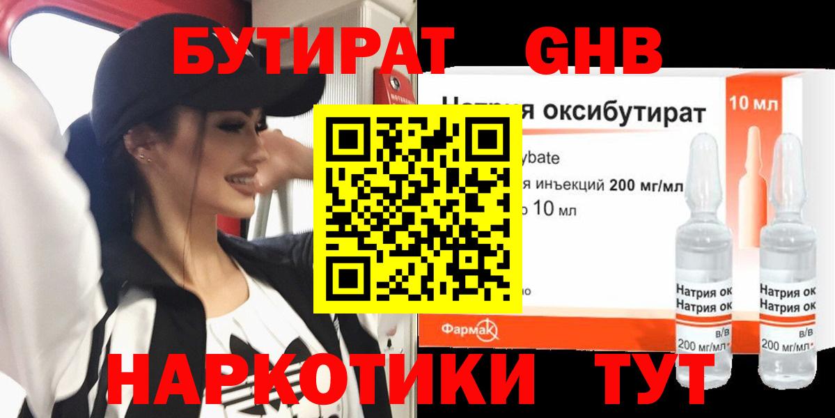 Бутират 99%  Вход с VPN  Дюртюли 