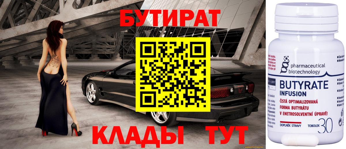 Бутират бутандиол Дюртюли
