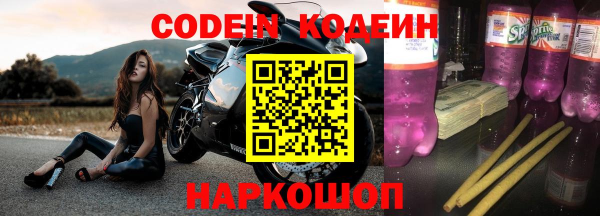 Дюртюли  Кодеиновый сироп Lean Purple Drank  Вход с VPN 