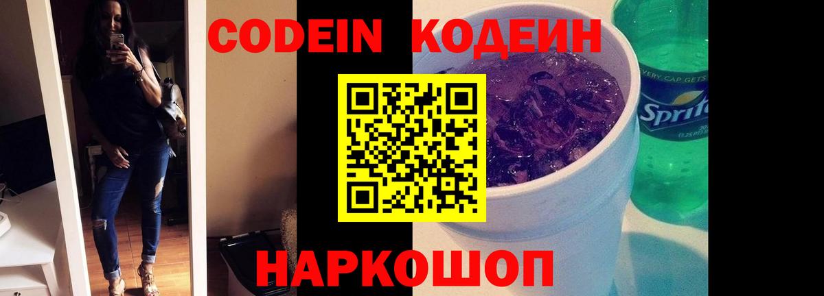 Кодеин Purple Drank Дюртюли
