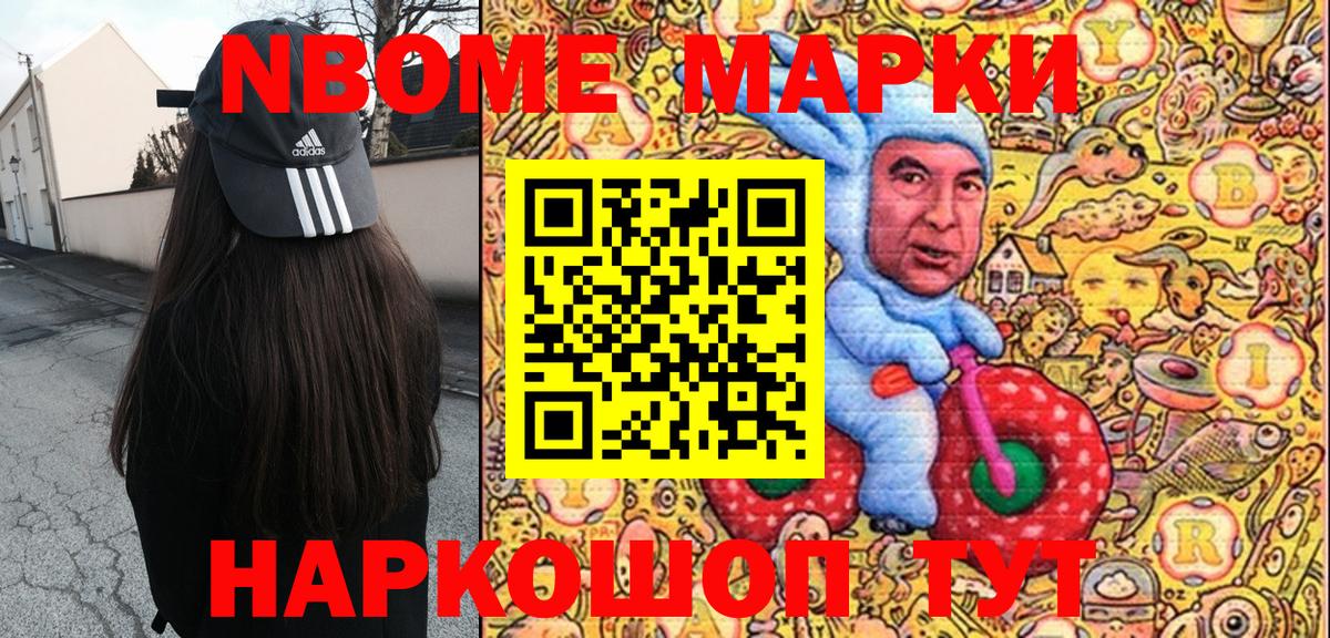 Марки 25I-NBOMe 1,5мг Дюртюли